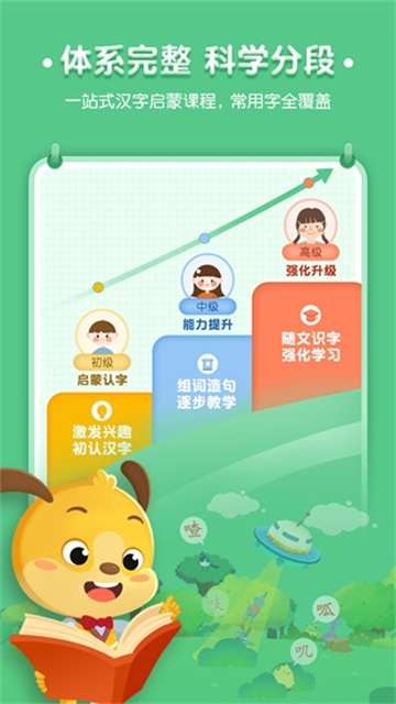 麦田识字旧版本截图2