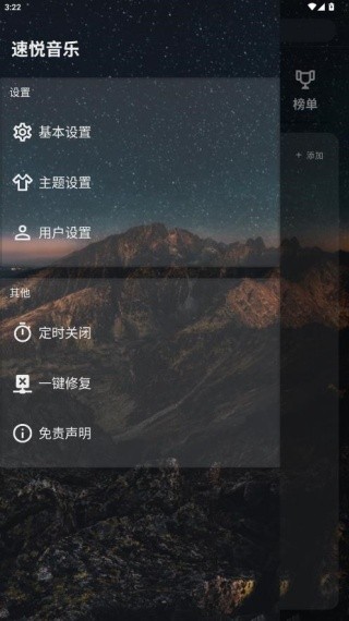 速悦音乐旧版本