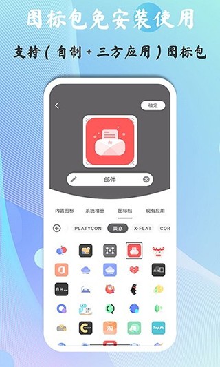 快捷图标app截图1