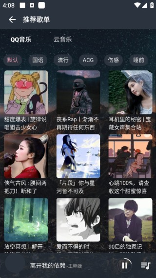 速悦音乐旧版本