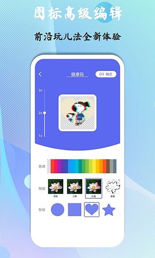 快捷图标app截图2
