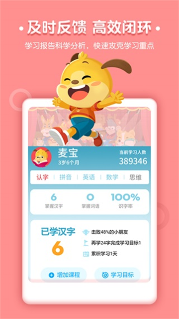 麦田识字旧版本截图4