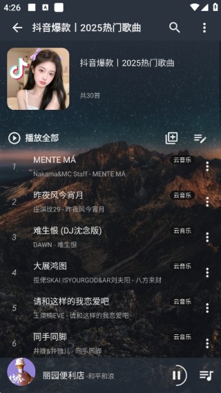 速悦音乐旧版本