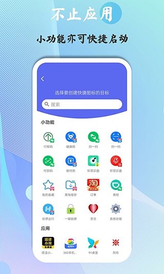 快捷图标app截图3