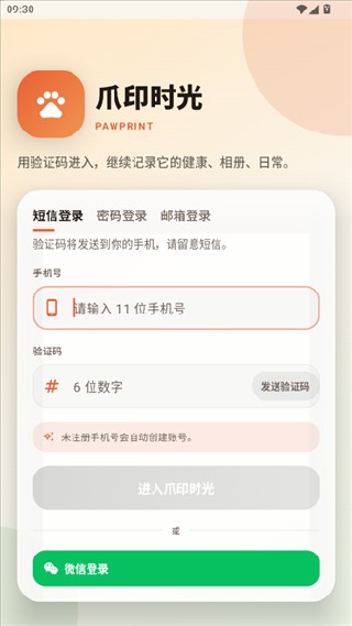 爪印时光