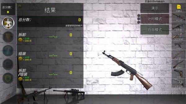 武器拆卸模拟器最新版