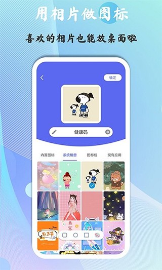 快捷图标app截图4