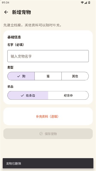 爪印时光