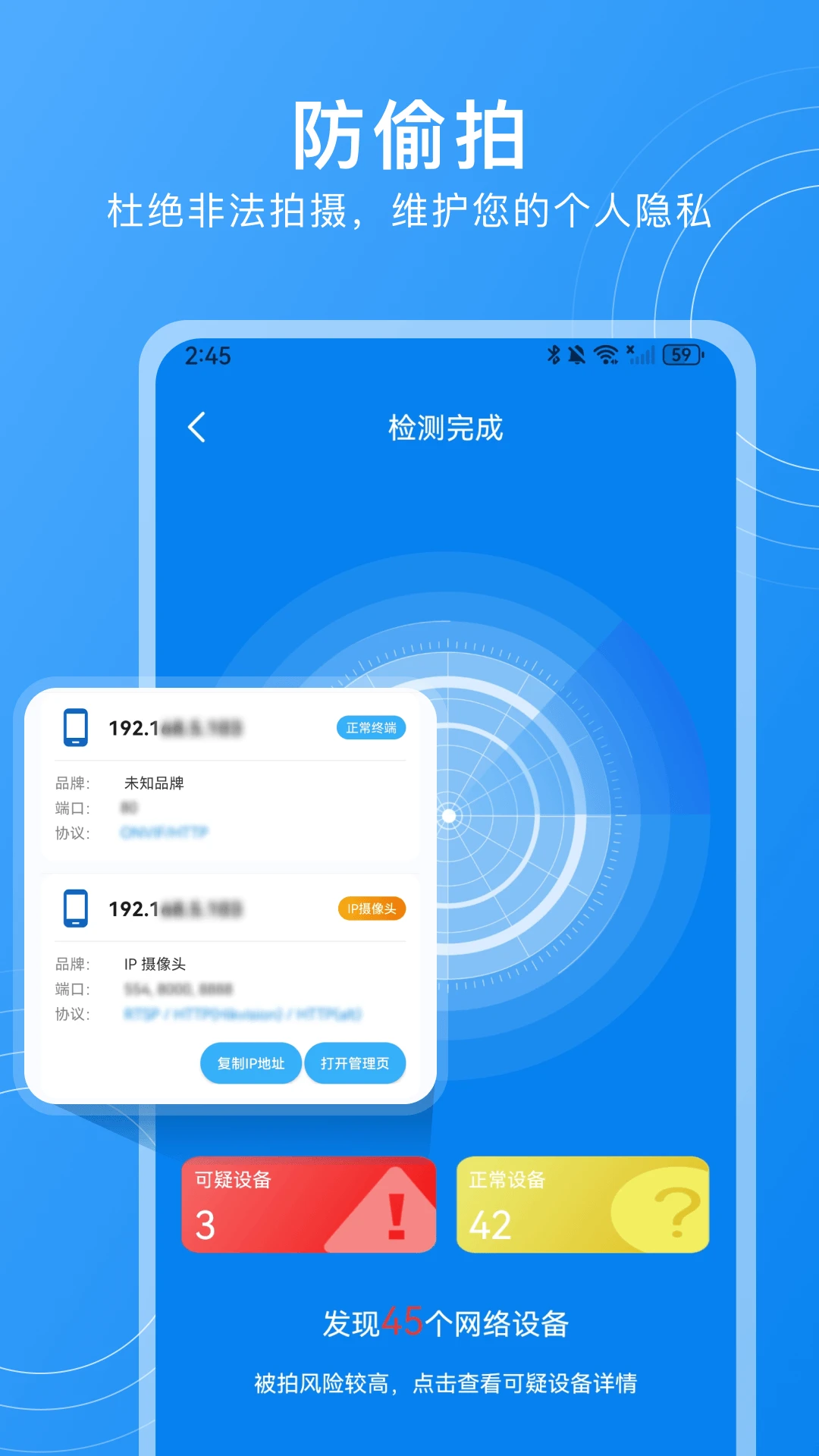 隐藏摄像头检测截图2