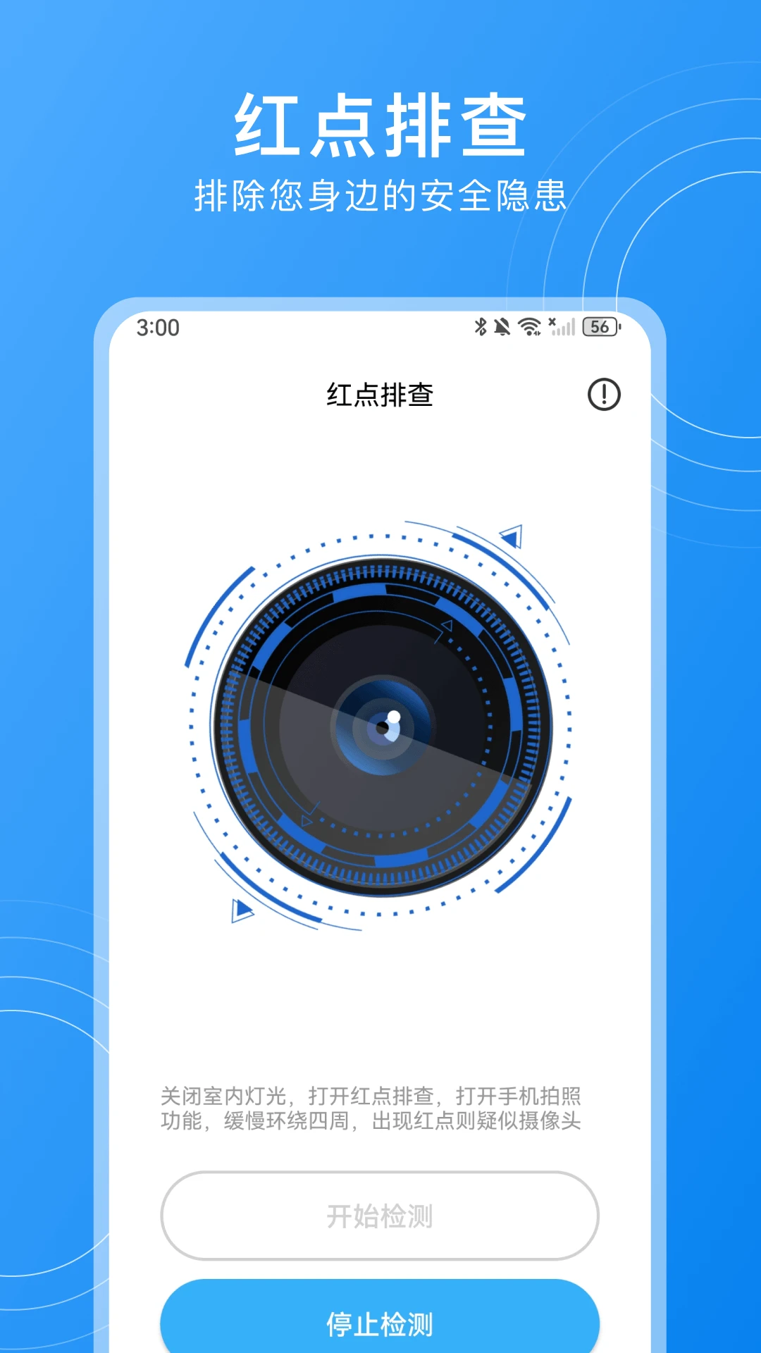 隐藏摄像头检测截图3
