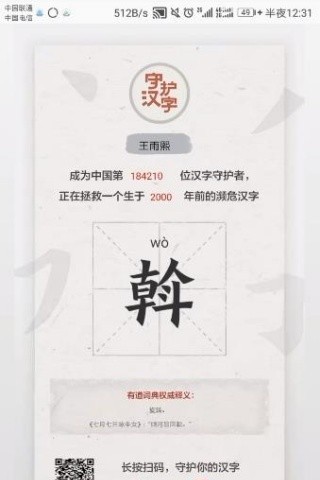 以你之名守护汉字最新版