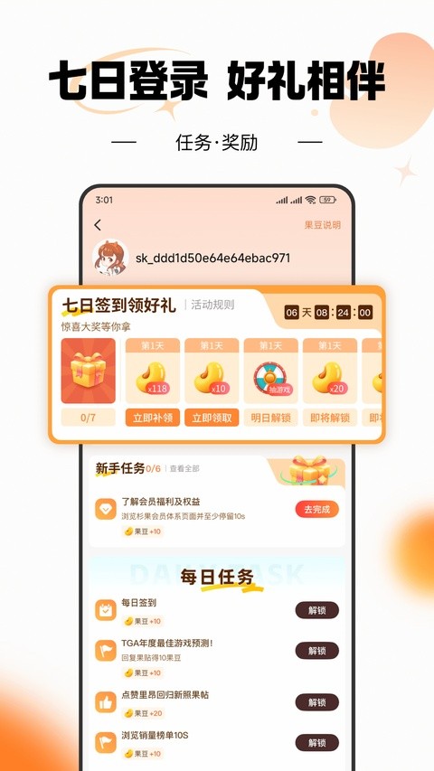 杉果游戏平台截图1