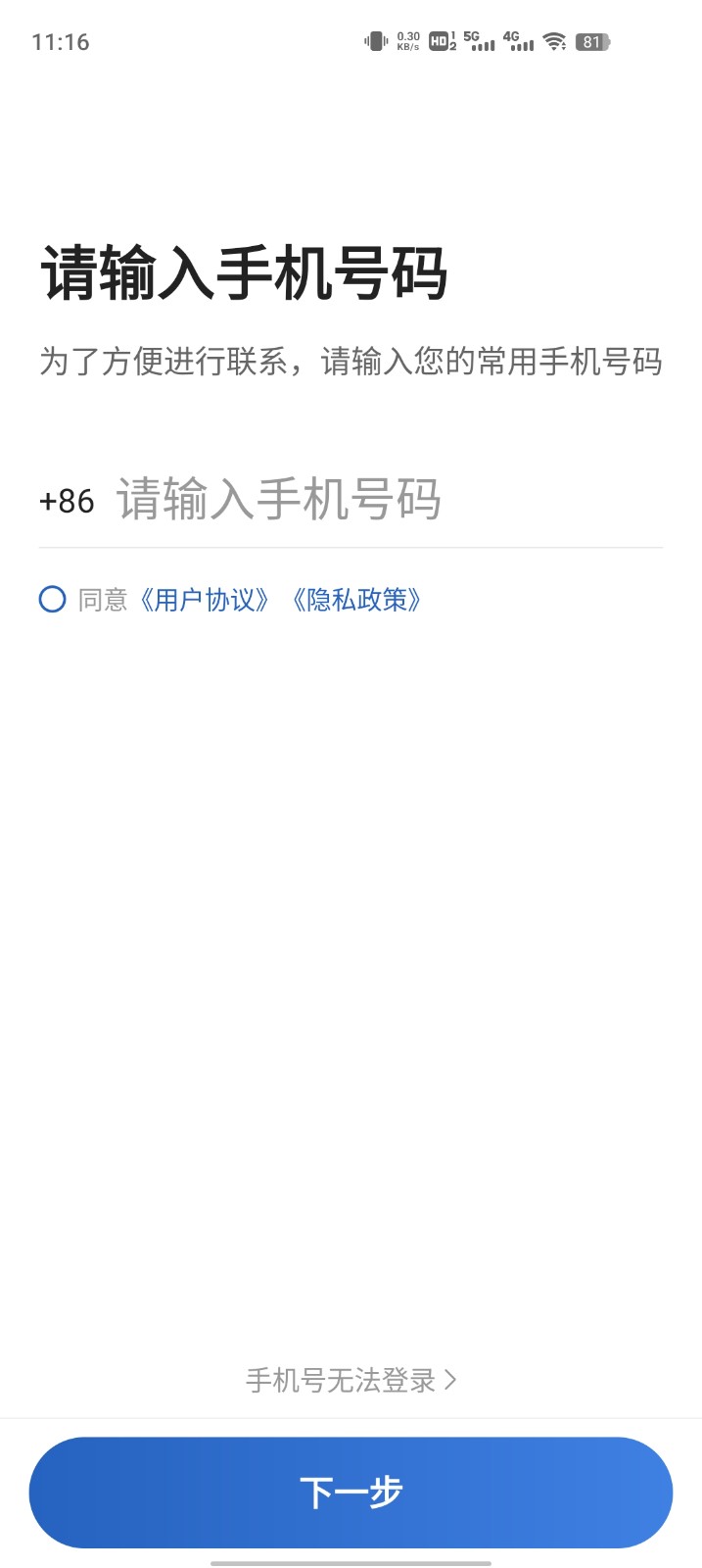 鲸志出行司机端截图2