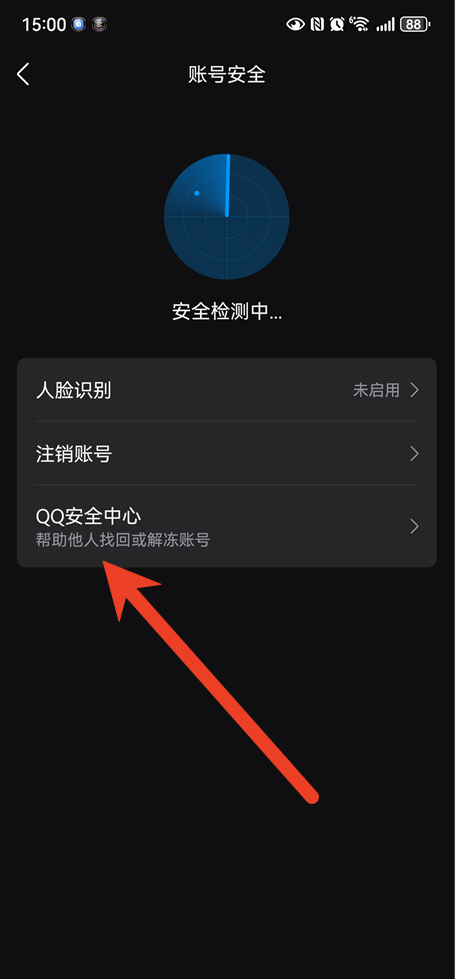 腾讯QQ安全中心账号封号情况查询