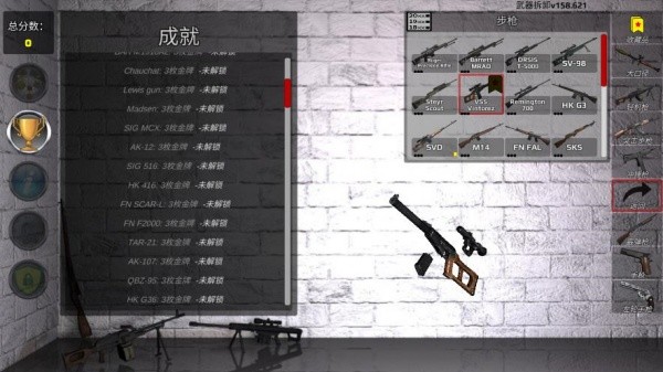 武器拆卸模拟器最新版
