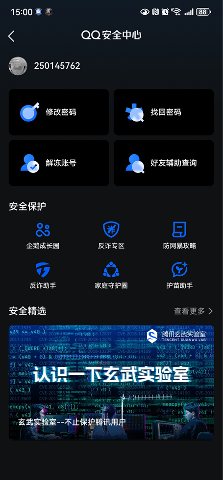 腾讯QQ安全中心账号封号情况查询