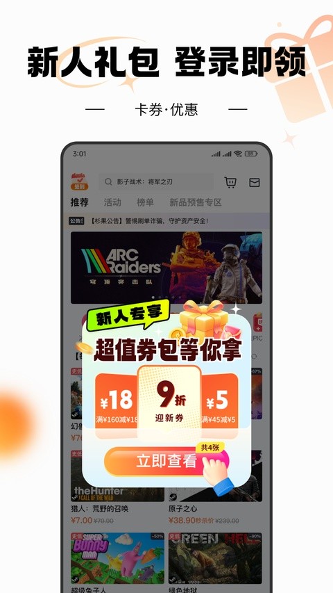 杉果游戏平台截图4