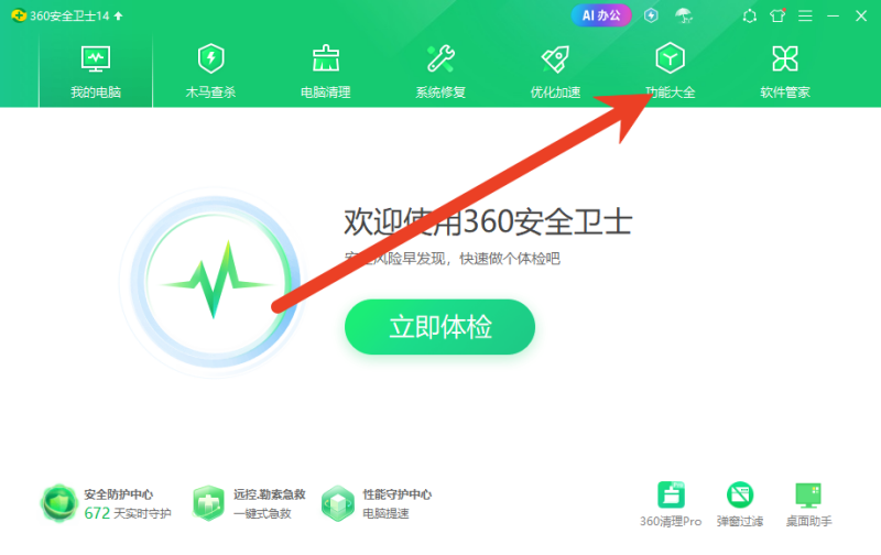 360软件管家打不开怎么解决