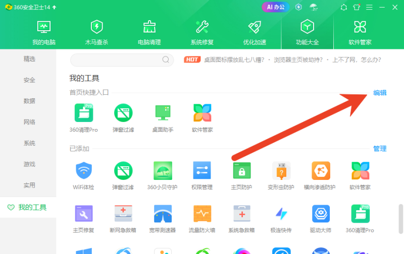 360软件管家打不开怎么解决