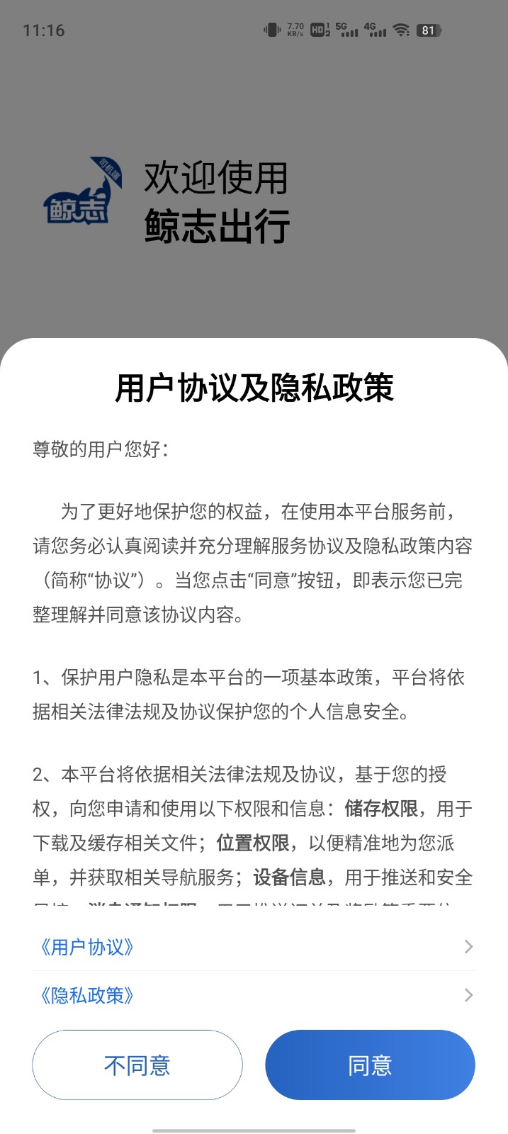 鲸志出行司机端截图4