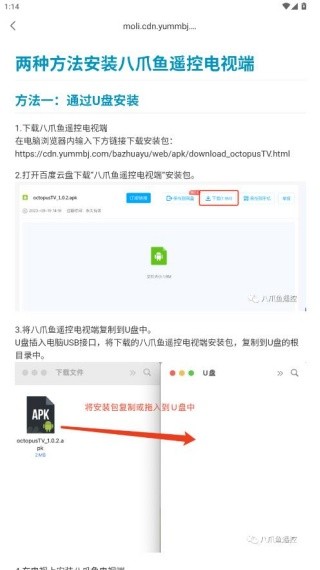 八爪鱼遥控器电视版