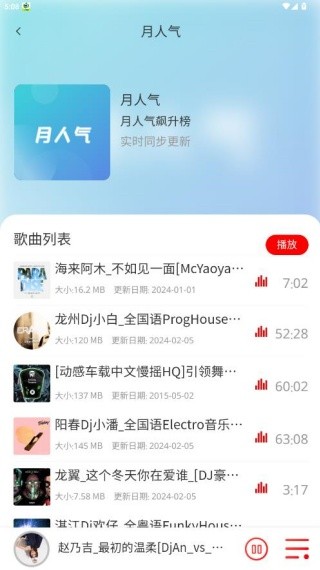 嗨瑶音乐车机版
