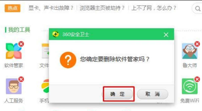 360软件管家打不开怎么解决