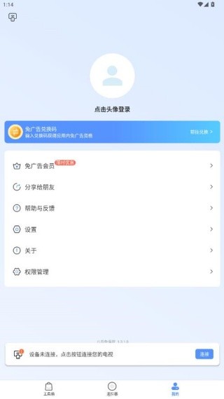 八爪鱼遥控器电视版
