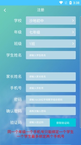 学情达学生端