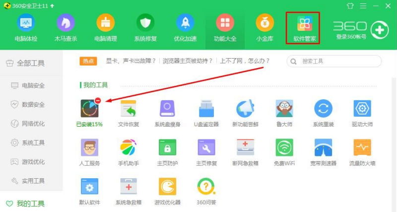 360软件管家打不开怎么解决
