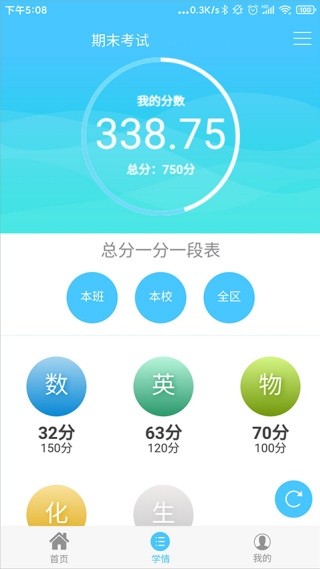 学情达学生端