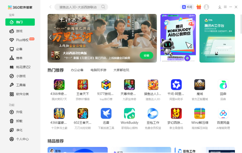 360软件管家打不开怎么解决