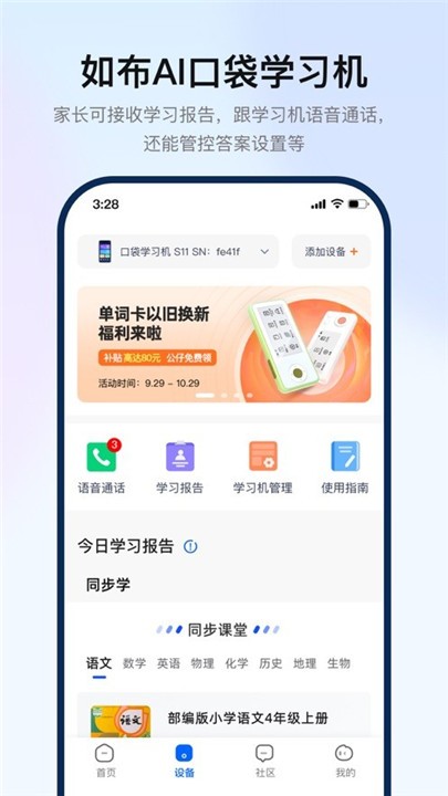 如布智能硬件截图2