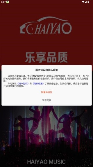 嗨瑶音乐车机版