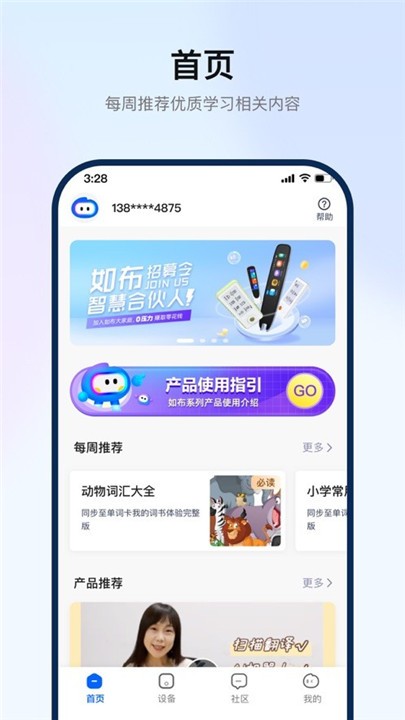 如布智能硬件截图3