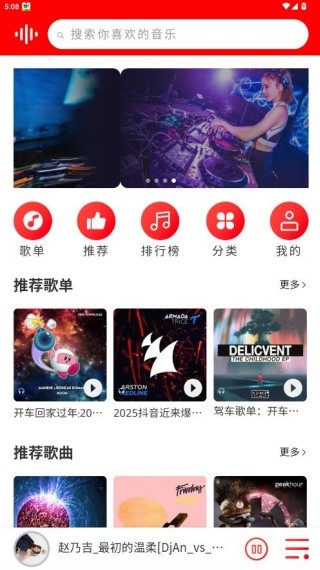 嗨瑶音乐车机版