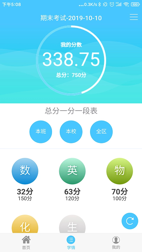 学情达学生端截图3