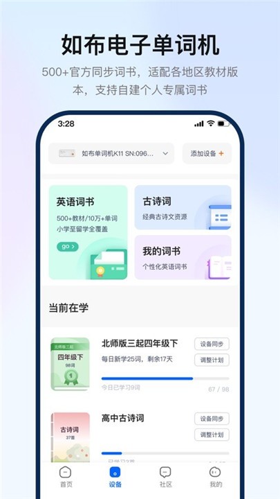 如布智能硬件截图4