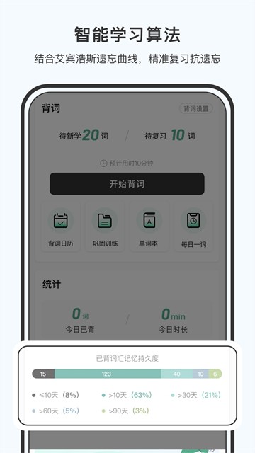 小吉背单词截图2