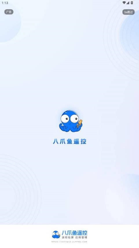 八爪鱼遥控器电视版截图1
