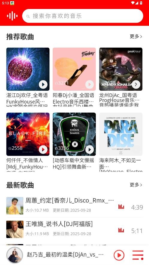 嗨瑶音乐车机版截图3