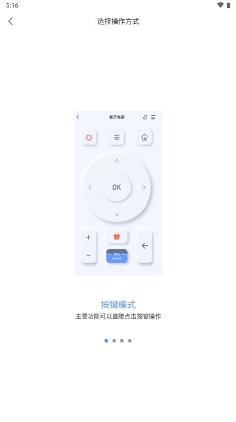 八爪鱼遥控器电视版截图2