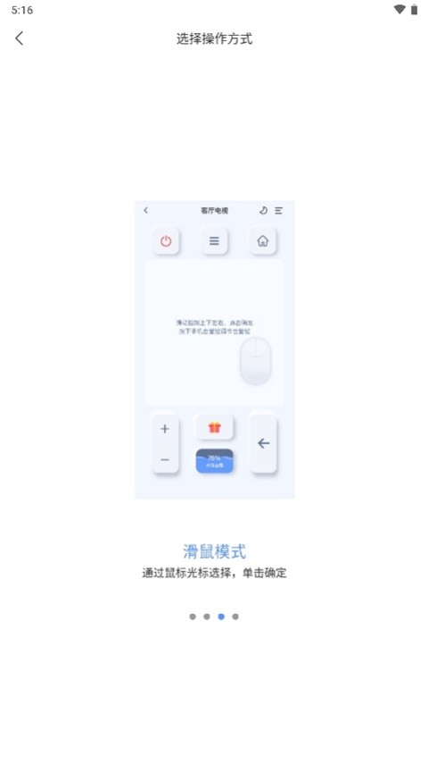 八爪鱼遥控器电视版截图3