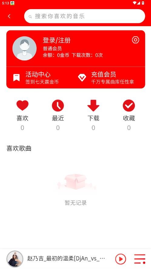 嗨瑶音乐车机版截图4