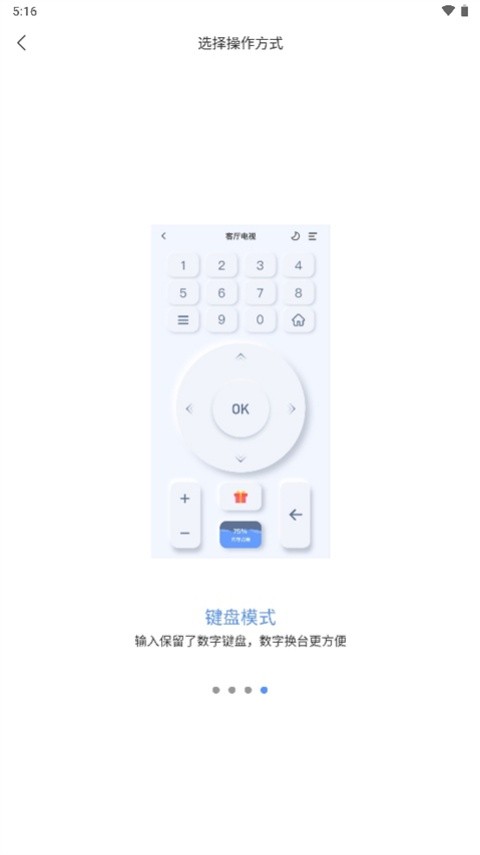 八爪鱼遥控器电视版截图4