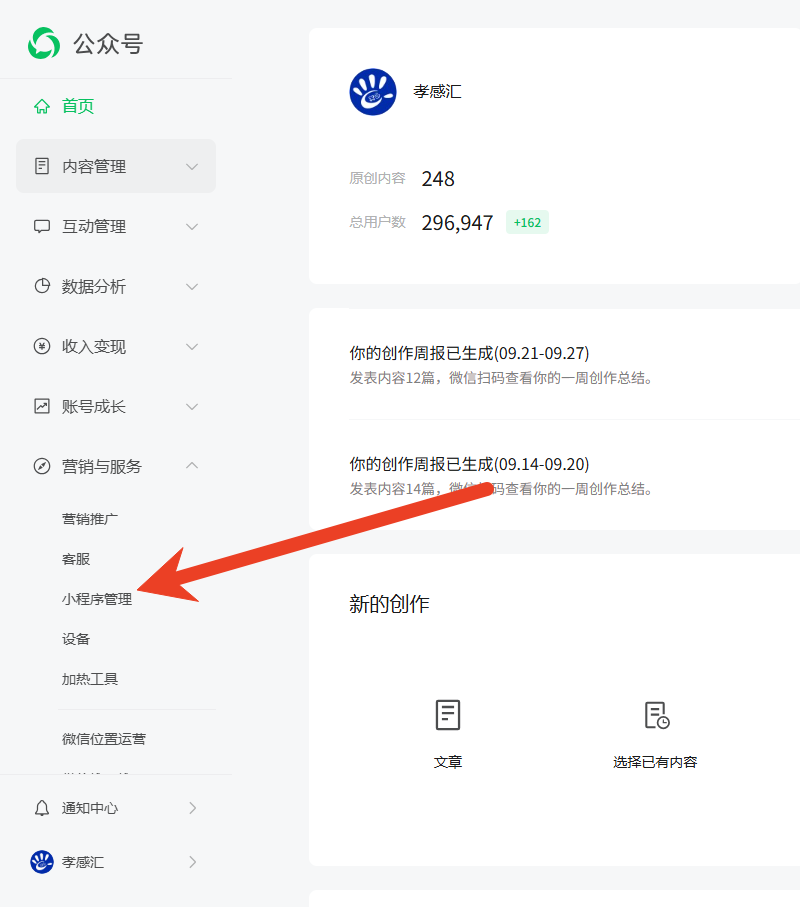 微信应用号如何申请 应用号是什么
