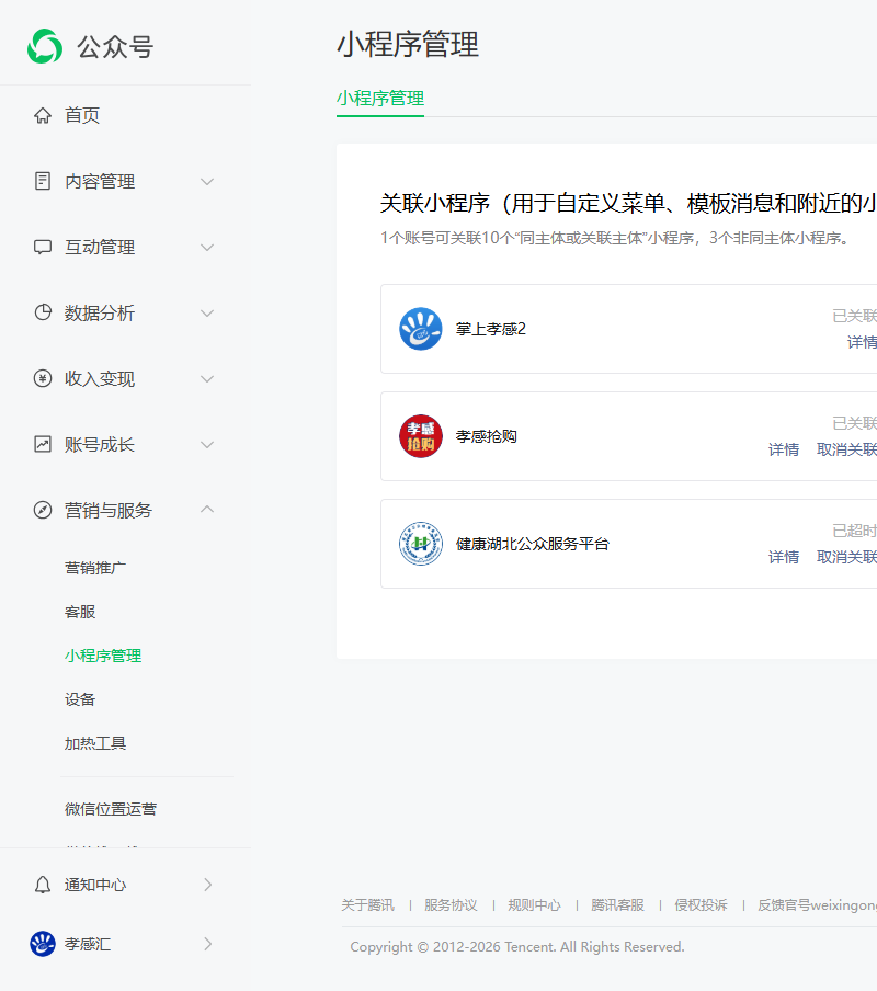 微信应用号如何申请 应用号是什么