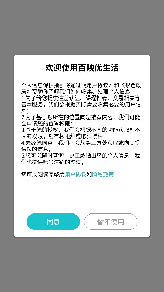 百映优生活