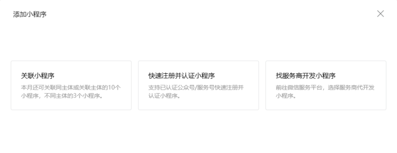 微信应用号如何申请 应用号是什么