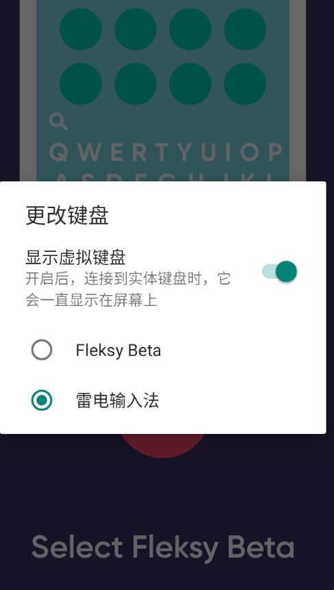 Fleksy输入法